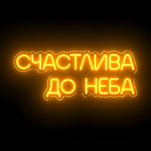 Happy to the sky Neon Sign
