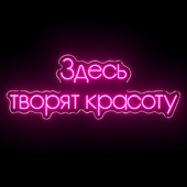 Beauty is created here Neon Sign