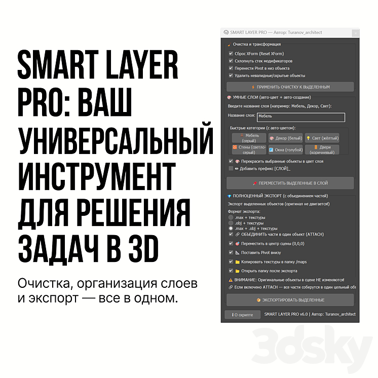 Pro Script Cdsmart SMART LAYER PRO v6.5 - Scripts - 3D model